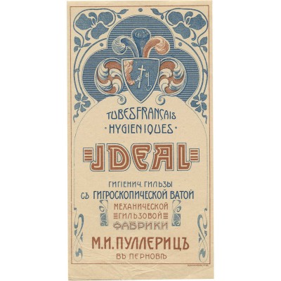 Реклама (пробный оттиск) механической гильзовой фабрики М.И. Пуллериц реклама гигиенической гильзы с гигроскопической ватой «Идеал»